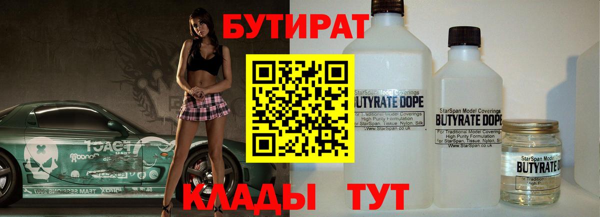 Бутират 1.4BDO Полевской