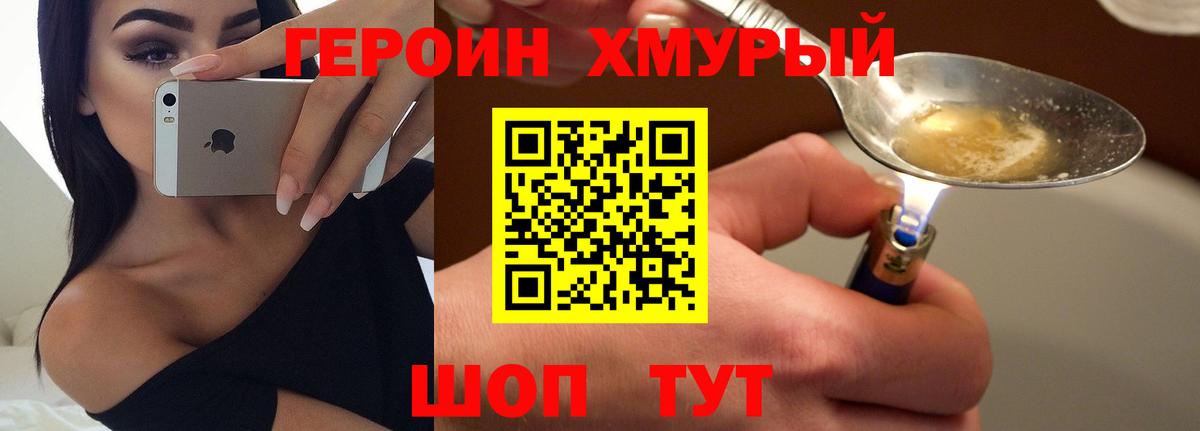Героин хмурый  Вход с VPN  Полевской 