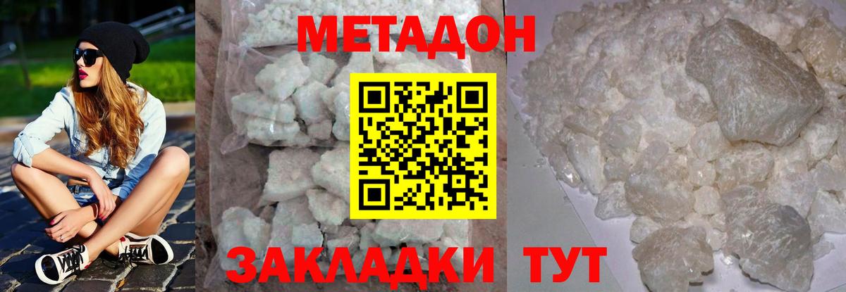 МЕТАДОН кристалл  Вход с VPN  Полевской 